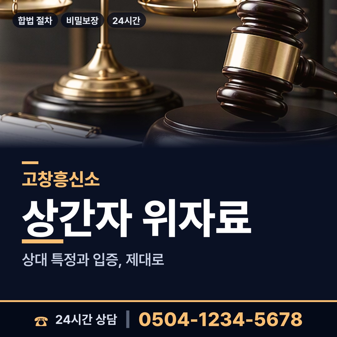 고창 심원면 피해자모임 상담 안내