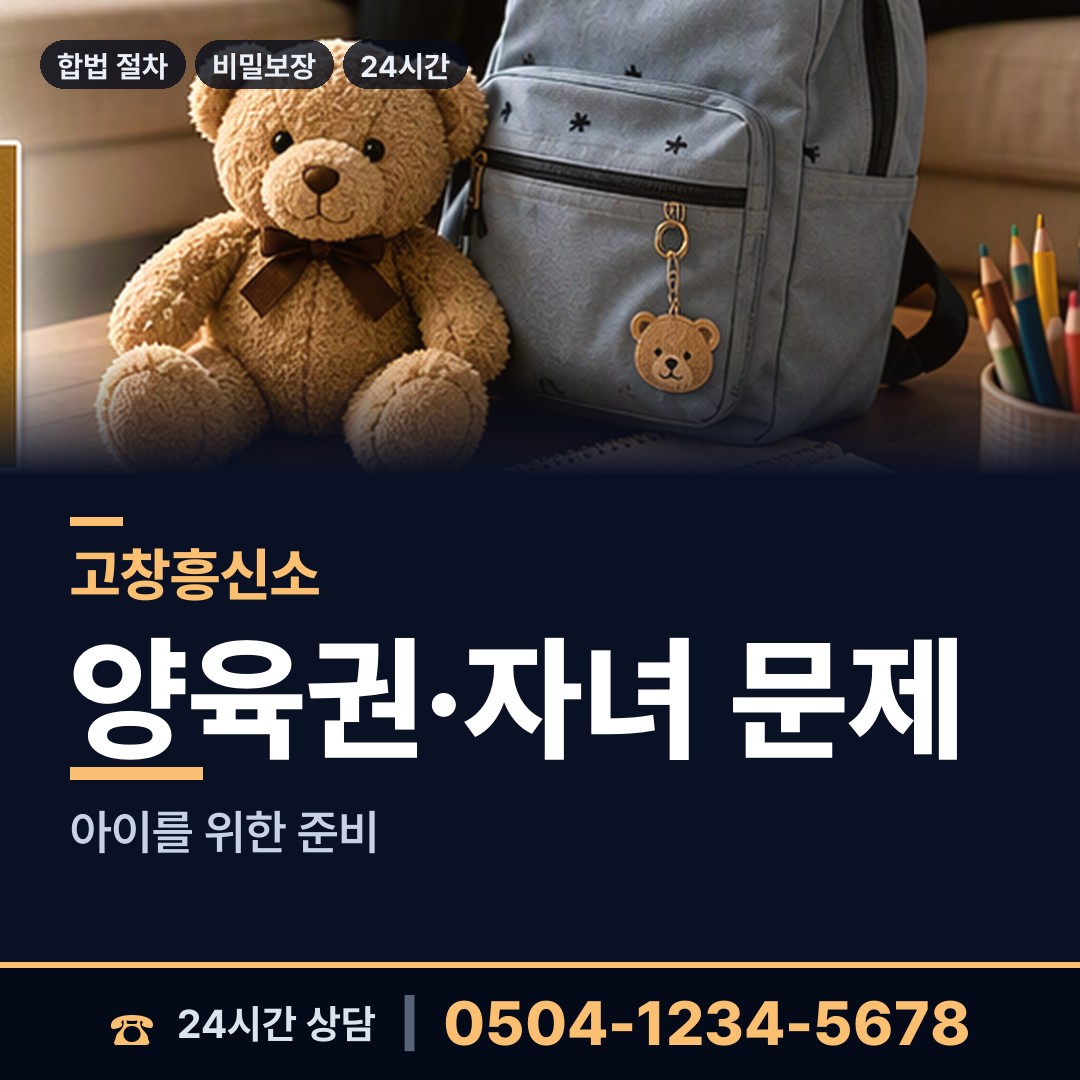 고창 심원면 친권조사 상담 안내